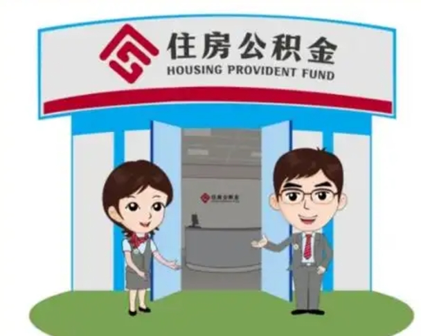福安国管住房公积金怎么提（国管住房公积金提取流程）